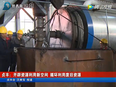 電視臺報道宣傳我公司的環(huán)保裂解設(shè)備
